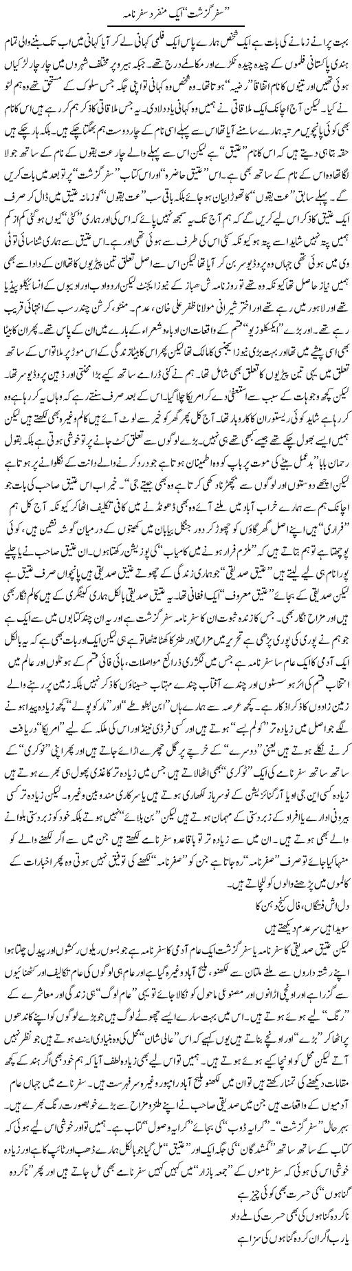 Safar Sarguzasht Aik Munfarid Safarnama | Saad Ullah Jan Barq | Daily Urdu Columns