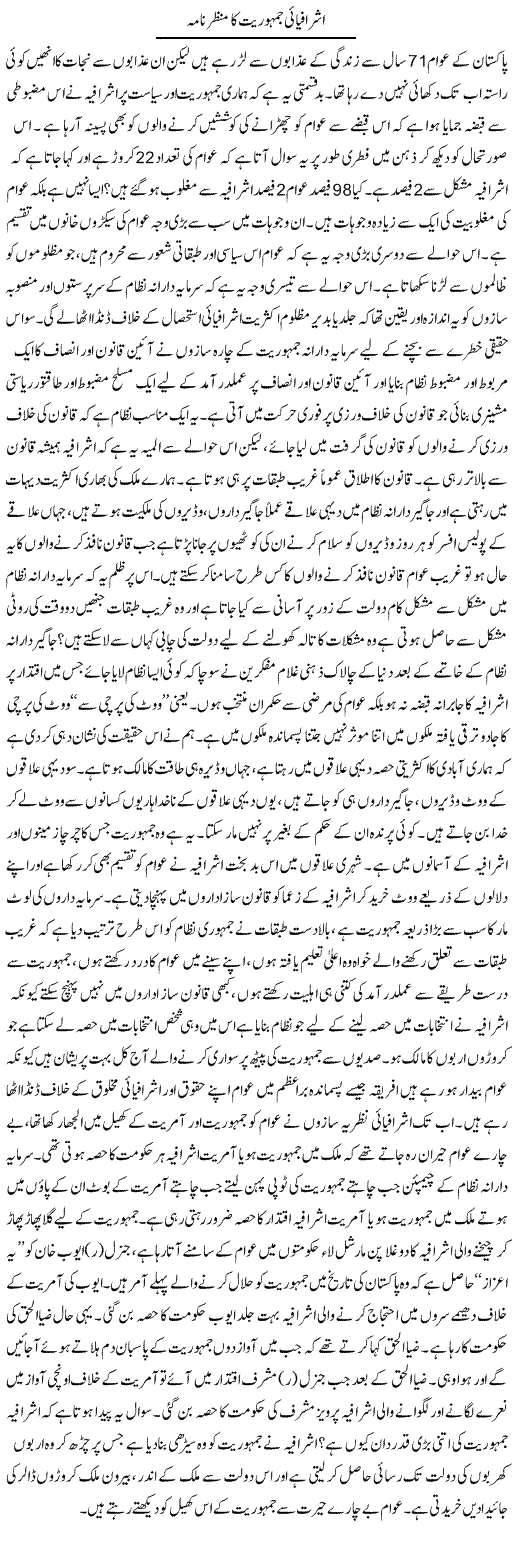 Ashrafiyai Jamhuriat Ka Manzar Nama | Zahir Akhter Bedi | Daily Urdu Columns