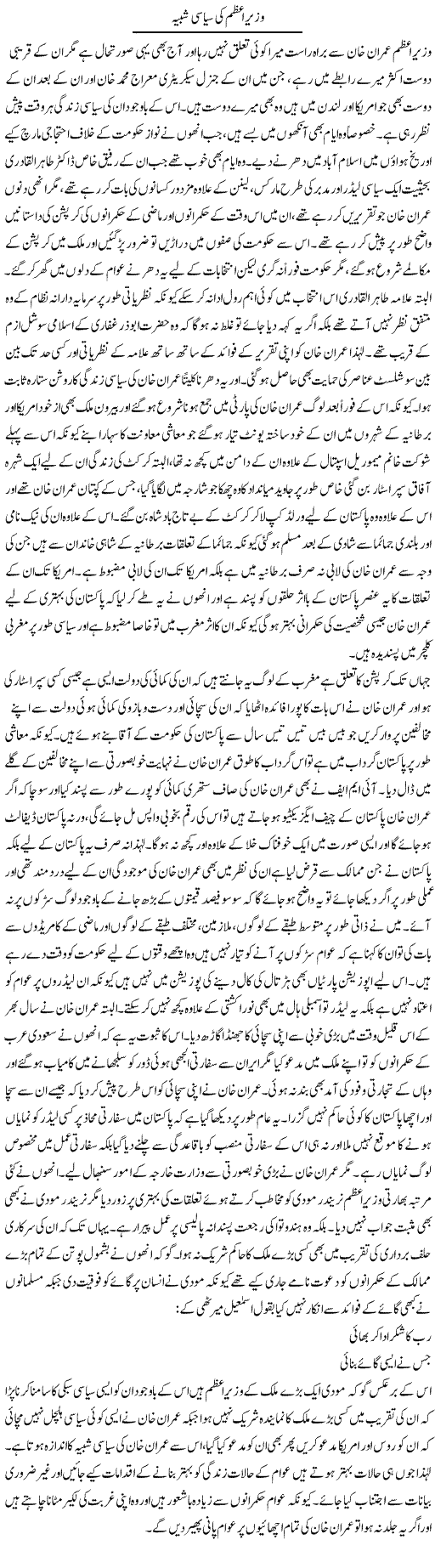 Wazir e Azam Ki Siyasi Shabeeh | Anees Baqar | Daily Urdu Columns