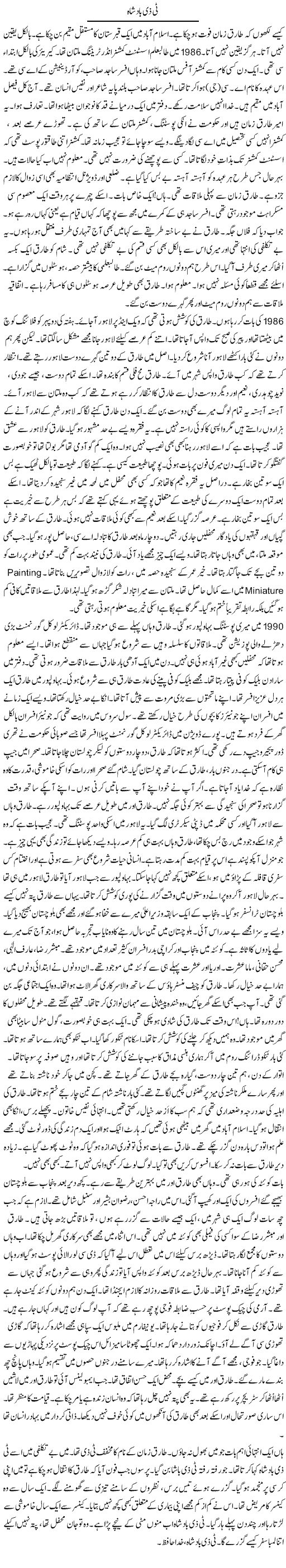 Tee Zee Badshah | Rao Manzar Hayat | Daily Urdu Columns