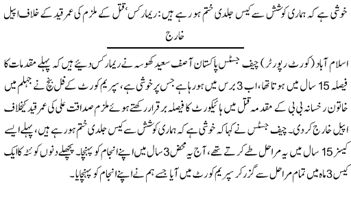 Pak Complaints-Sadaqat Ali | Jhelum | Qatal