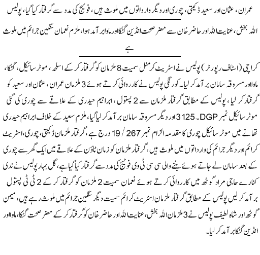 Pak Complaints-Anayat Ullah | Karachi | Street Crime