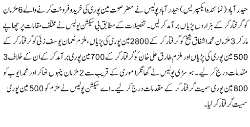 Pak Complaints-Muhammad Ishfaq Sheikh | Hyderabad | Illegal Drugs