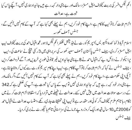 Pak Complaints-Iqbal Ahmed | Islamabad | Corruption