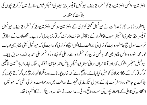 Pak Complaints-Zulfiqar Ali Konahro | Jamshoro | Murder