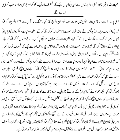 Pak Complaints-Abdul Raof Niazi | Mari pur, Karachi | Manshiyat
