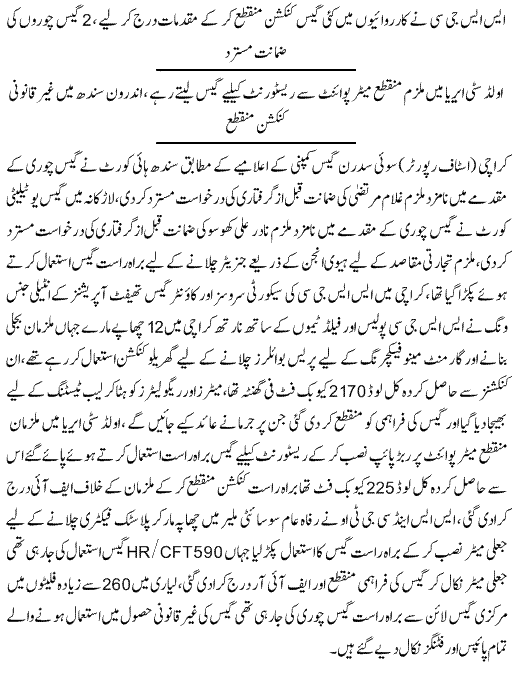 Pak Complaints-Gulam Murtaza | Liyari, Karachi | Gas Choor