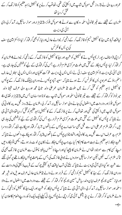 Pak Complaints-Ayaz Hussain Junejo | Karachi | Qatal