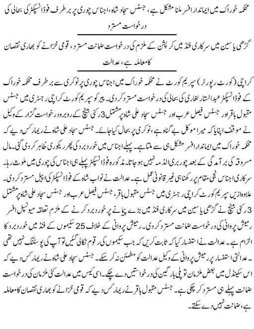 Pak Complaints-Abdul Sattar Laghari | Karachi | Restoration ON Job