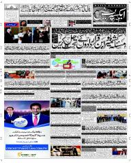 Express Urdu Newspaper Today Online