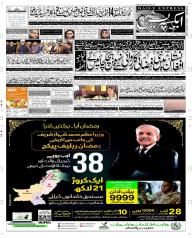 Express Epaper Faisalabad edition