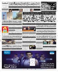 Express Epaper Faisalabad edition