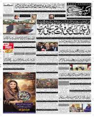 Express Epaper Faisalabad edition