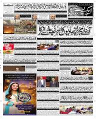 Express Epaper Faisalabad edition