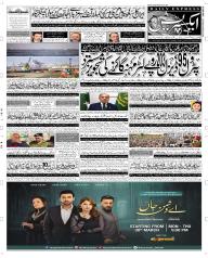 Express Epaper Faisalabad edition