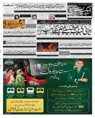 Express Epaper Faisalabad edition
