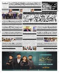 Express Epaper Faisalabad edition