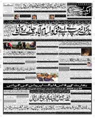 Express Epaper Faisalabad edition