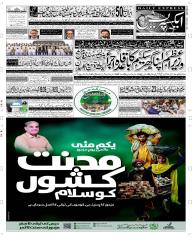 Express Epaper Faisalabad edition