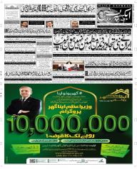 Express Epaper Faisalabad edition
