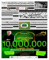 Express Epaper Faisalabad edition