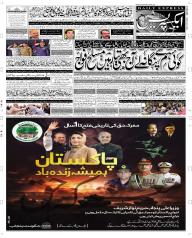 Express Epaper Faisalabad edition