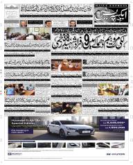 Express Epaper Faisalabad edition