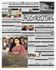 Express Epaper Faisalabad edition