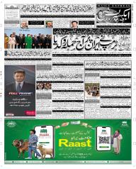 Express Epaper Faisalabad edition