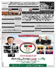 Express Epaper Faisalabad edition