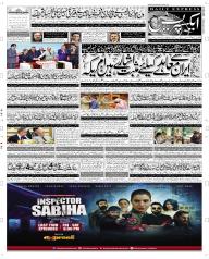 Express Epaper Faisalabad edition