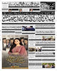Express Epaper Faisalabad edition