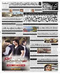 Express Epaper Faisalabad edition