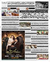 Express Epaper Faisalabad edition