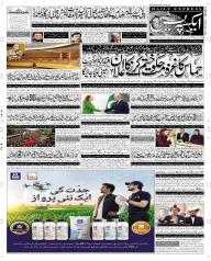 Express Epaper Faisalabad edition