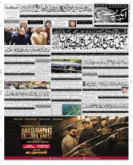 Express Epaper Faisalabad edition