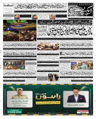 Express Epaper Faisalabad edition