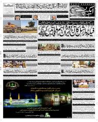 Express Epaper Faisalabad edition