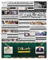 Express Epaper Faisalabad edition