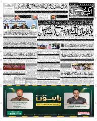 Express Epaper Faisalabad edition