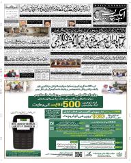 Express Epaper Faisalabad edition