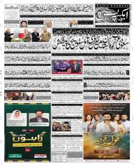 Express Epaper Faisalabad edition