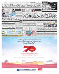 Express Epaper Gujranwala edition