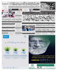 Express Epaper Gujranwala edition