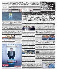 Express Epaper Gujranwala edition