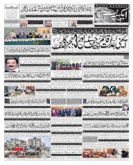 Express Epaper Gujranwala edition