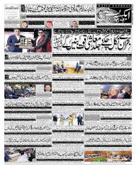 Express Epaper Gujranwala edition