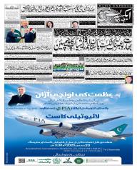 Express Epaper Gujranwala edition