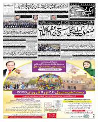 Express Epaper Gujranwala edition