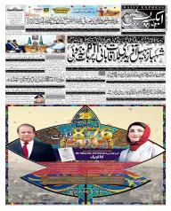 Express Epaper Gujranwala edition